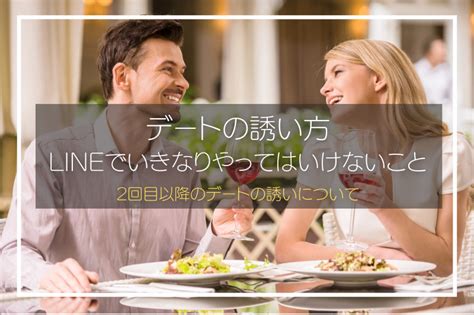 デート 誘い 方 line いきなり|【例文あり】LINEでの自然なデートの誘い方！女性も思わずOK.